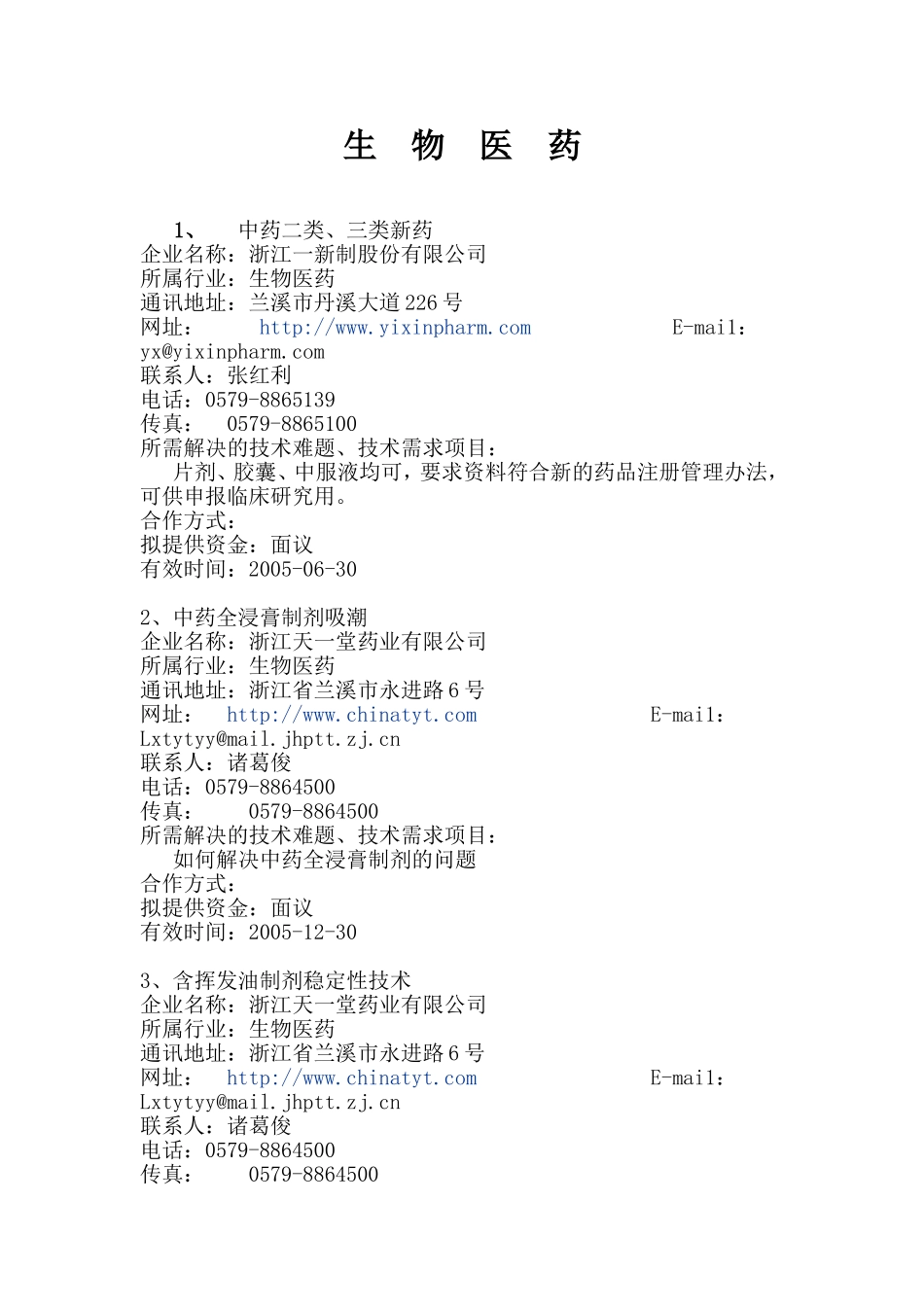 生-物-医-药---武汉大学_第1页