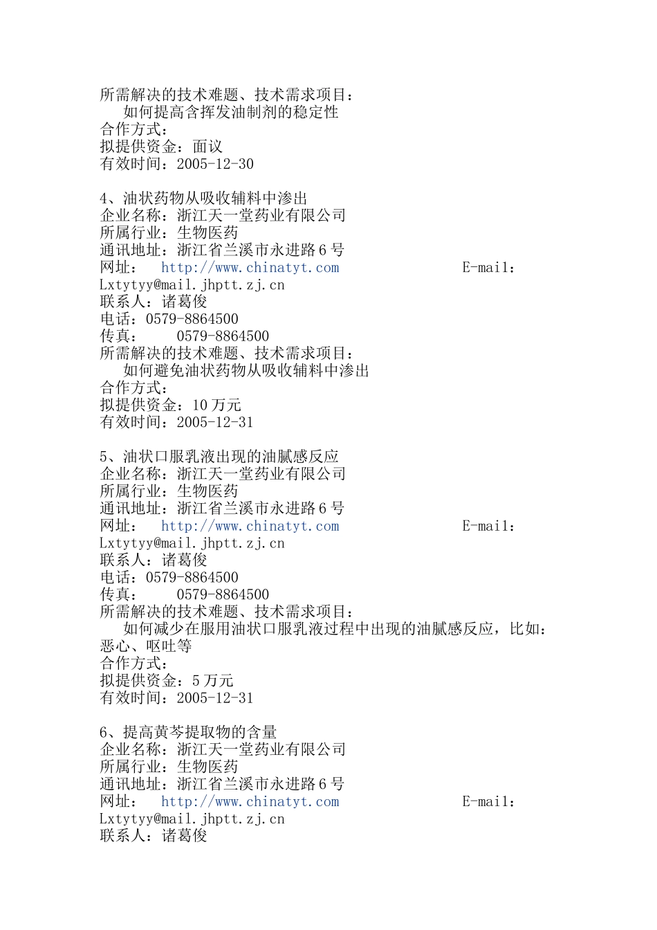 生-物-医-药---武汉大学_第2页