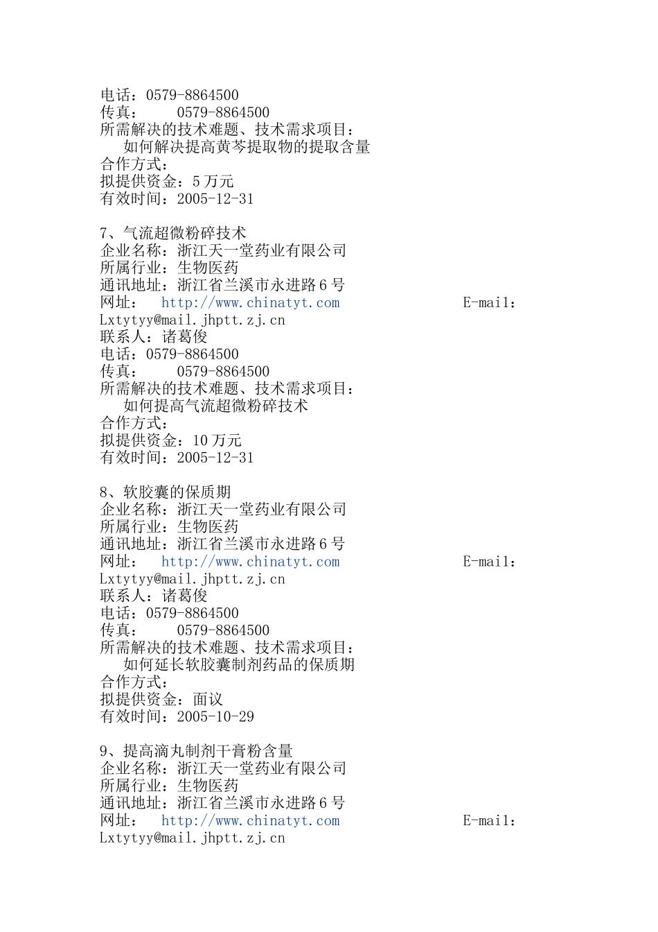 生-物-医-药---武汉大学_第3页