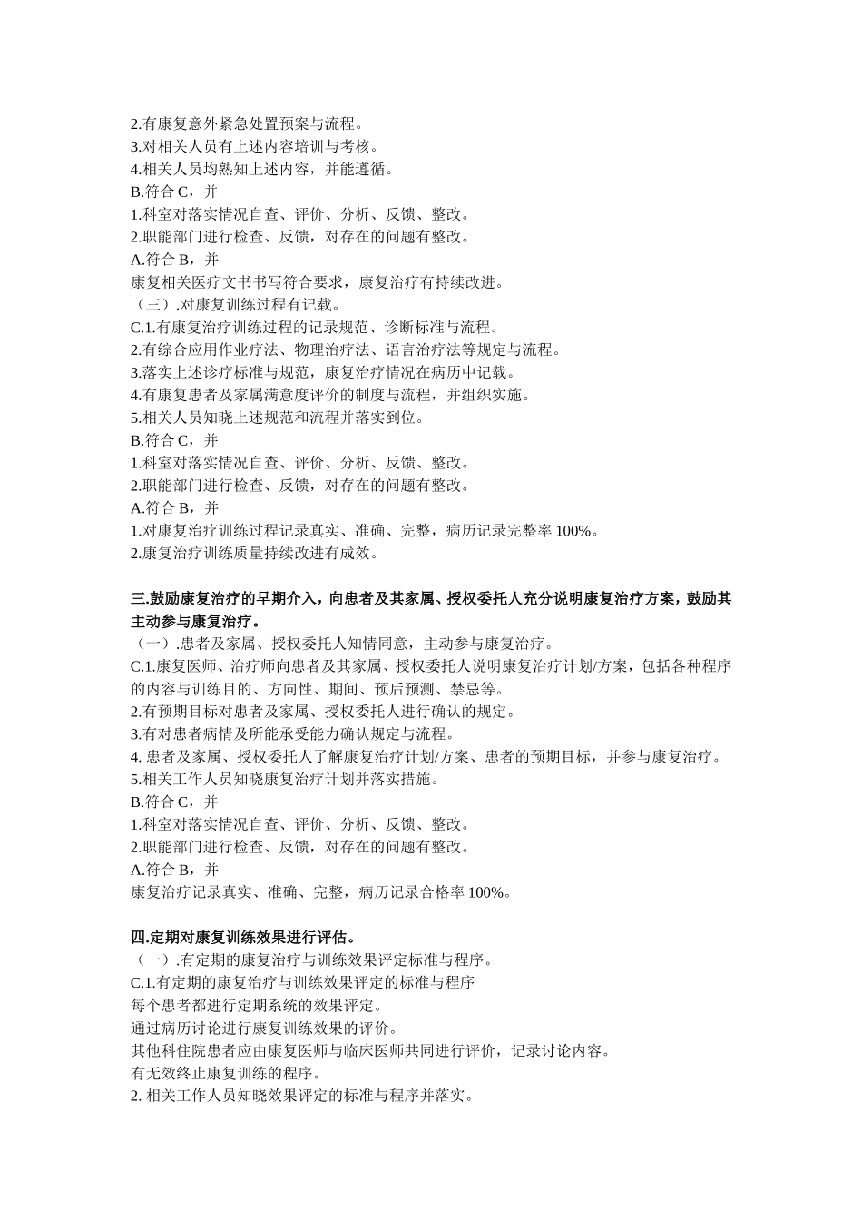 二级综合医院康复评审标准实施细则_第2页