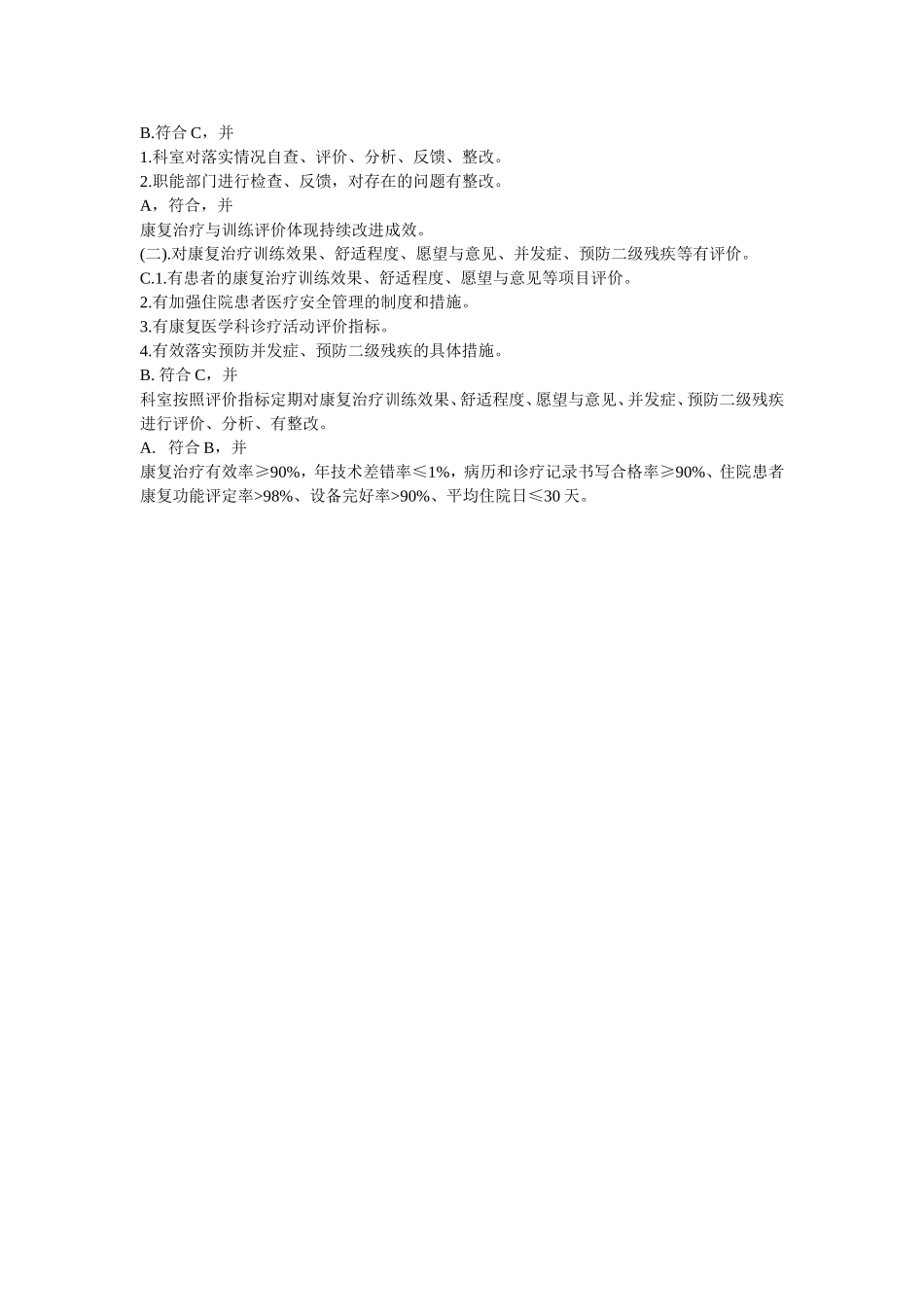 二级综合医院康复评审标准实施细则_第3页