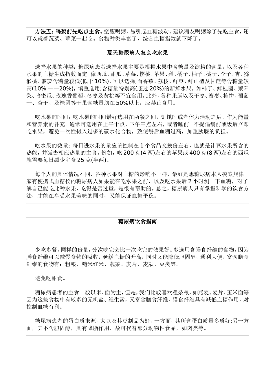 糖尿病人适合的一周食谱_第3页