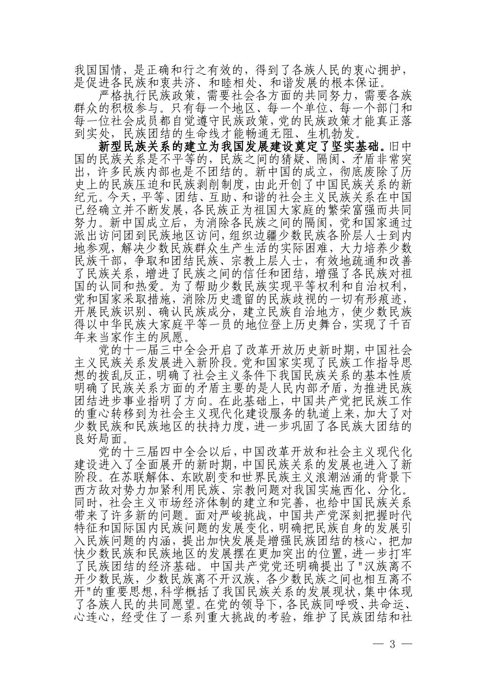 民族团结宣讲稿(教师、医生篇)_第3页