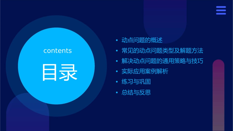 初中常见动点问题解题方法通用课件_第2页