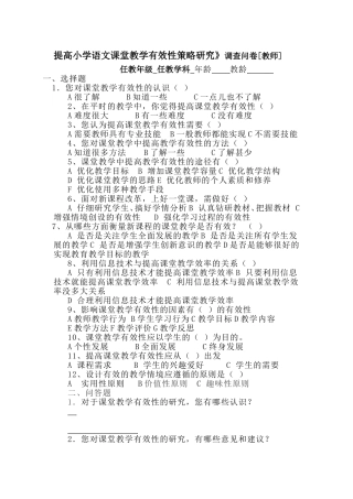 提高小学语文课堂教学有效性策略研究