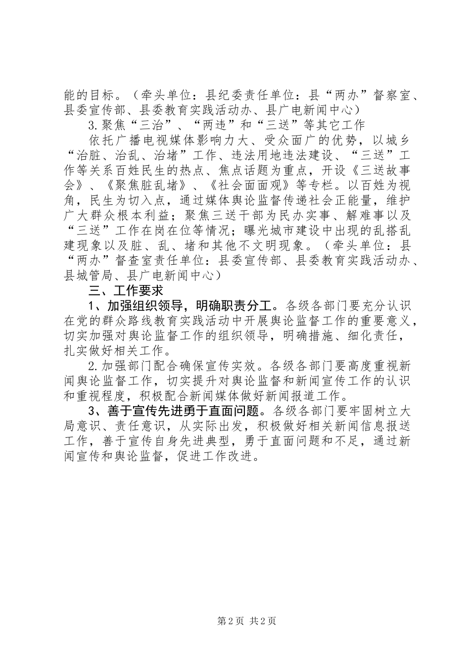 党的群众路线与舆论监督实施方案_第2页