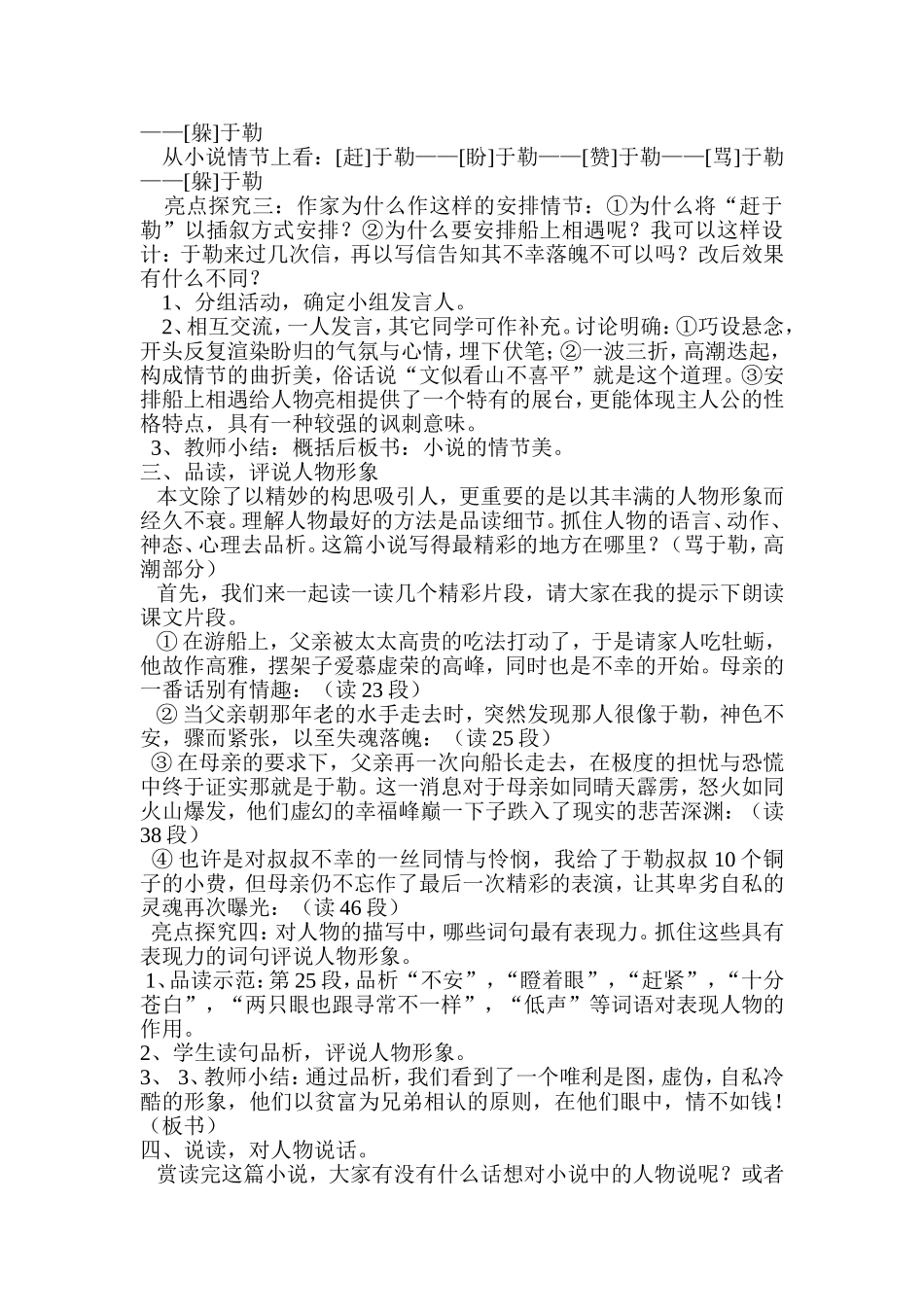 于勒教学案例分析_第2页