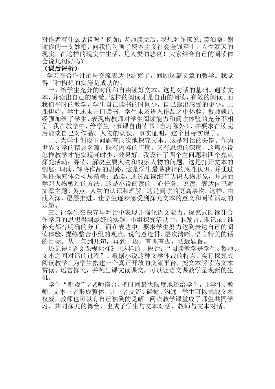 于勒教学案例分析_第3页