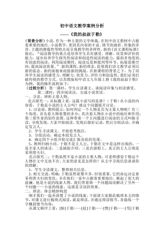于勒教学案例分析