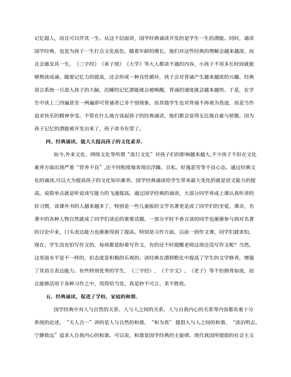 经典诵读对学生的作用及影响_第2页