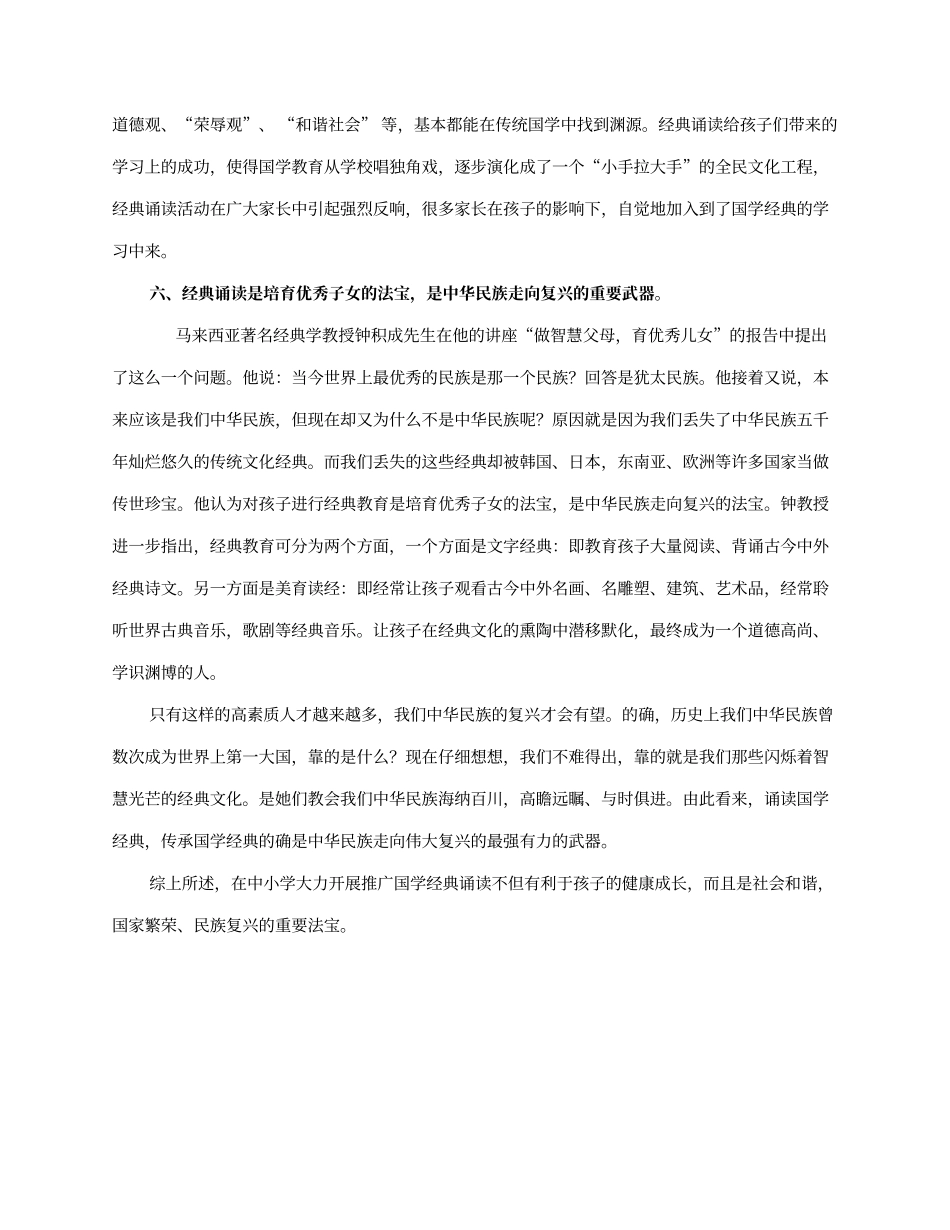 经典诵读对学生的作用及影响_第3页