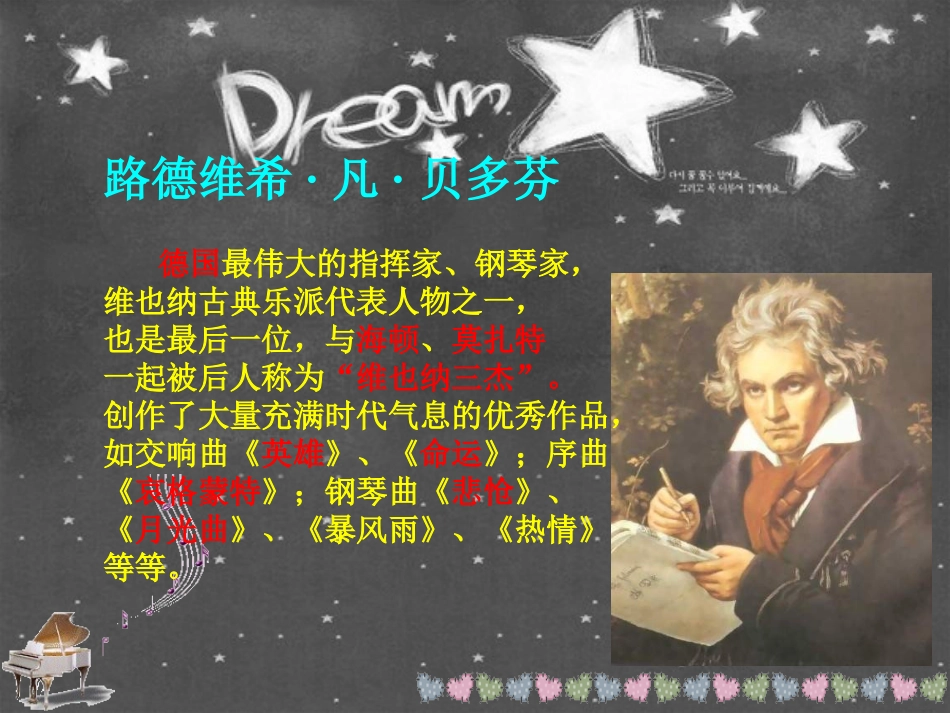 欢乐颂_音乐课件_第2页
