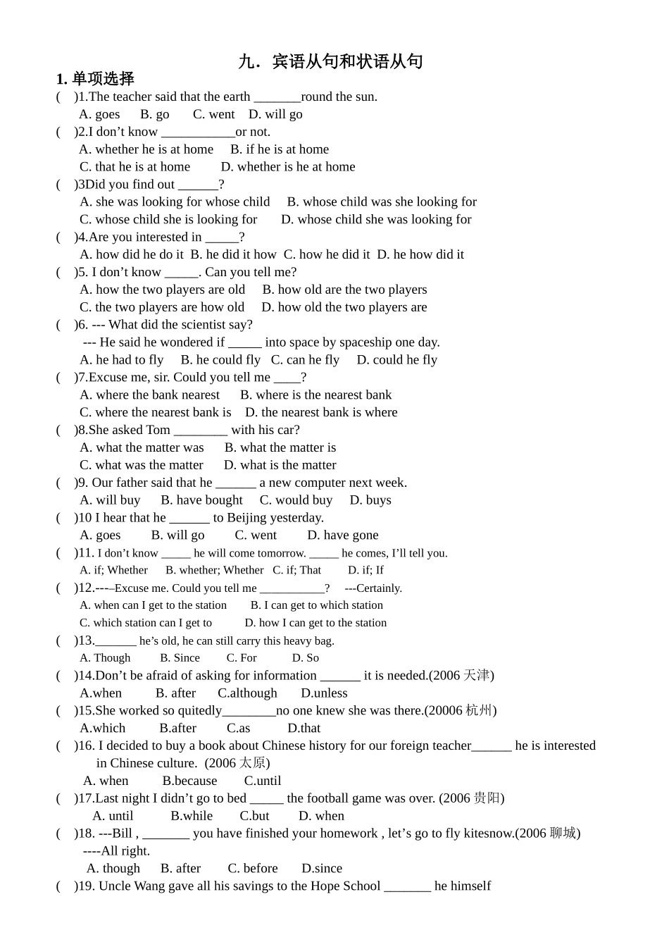中考语法专项练习题--宾语从句和状语从句_第1页