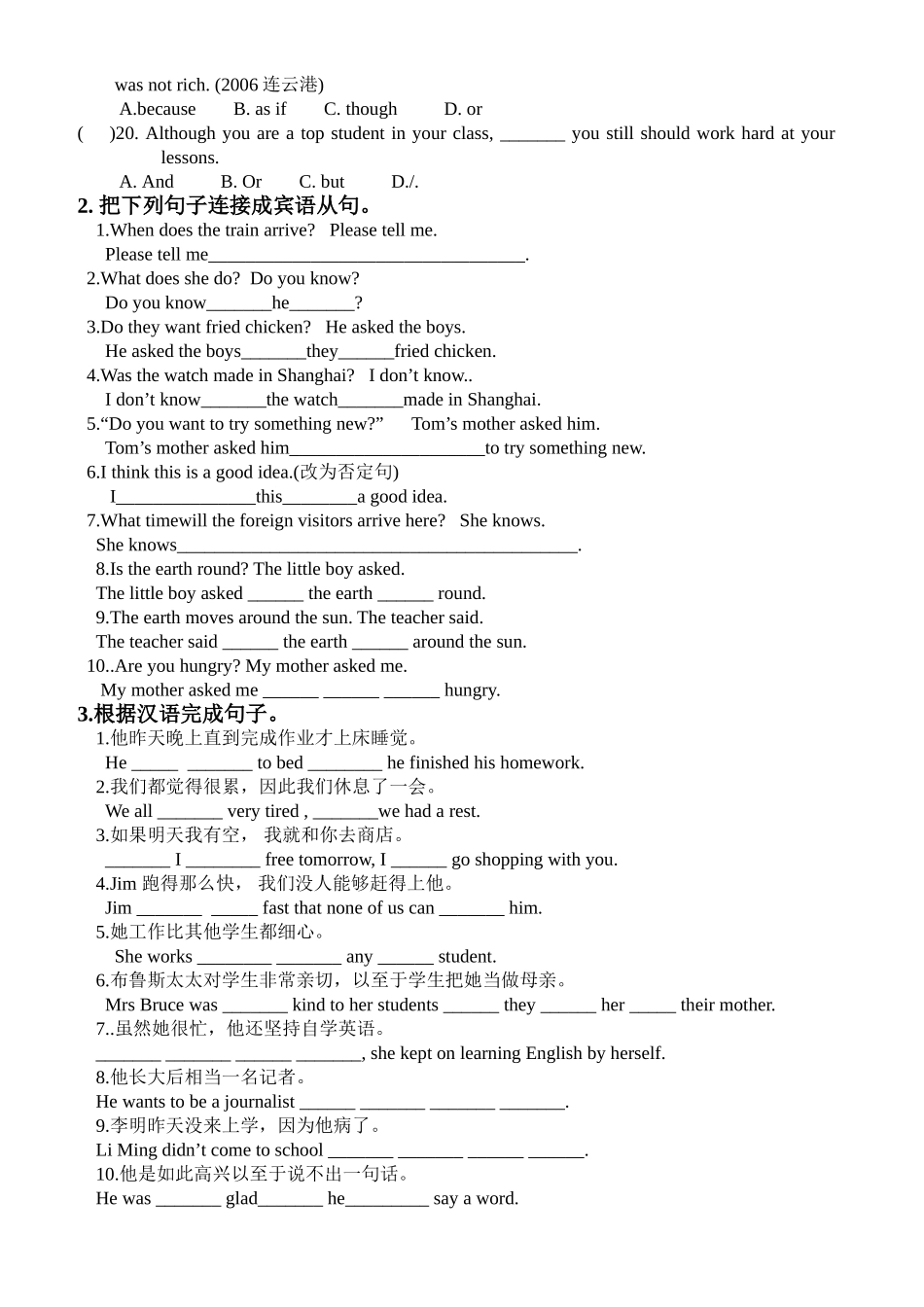 中考语法专项练习题--宾语从句和状语从句_第2页