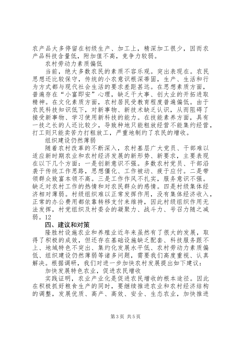 促进设施农业发展与提高农民收入的调研报告 (3)_第3页
