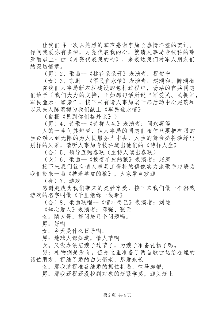 八一军民共建晚会的主持词_第2页