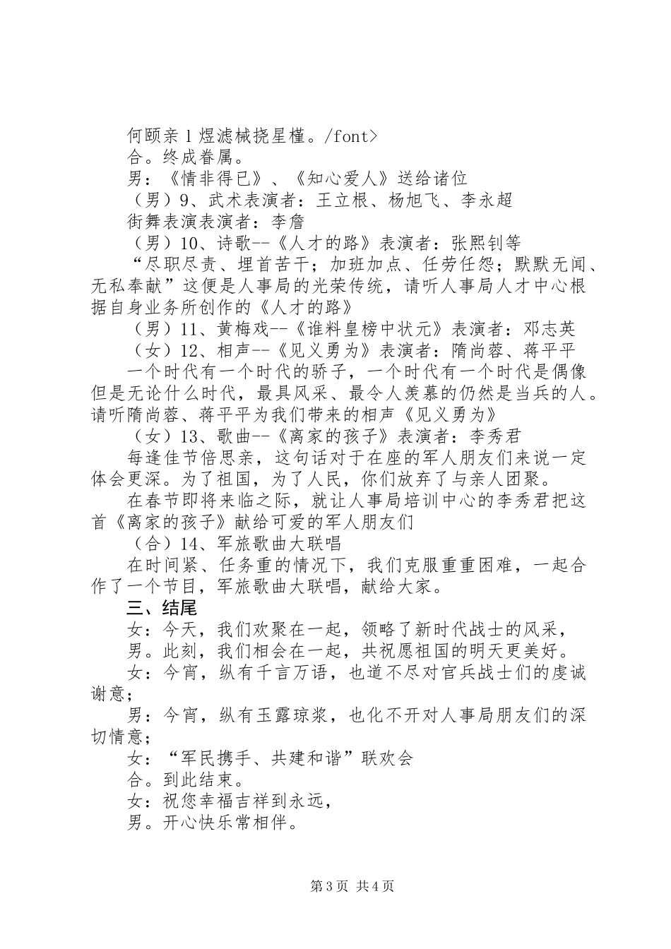 八一军民共建晚会的主持词_第3页