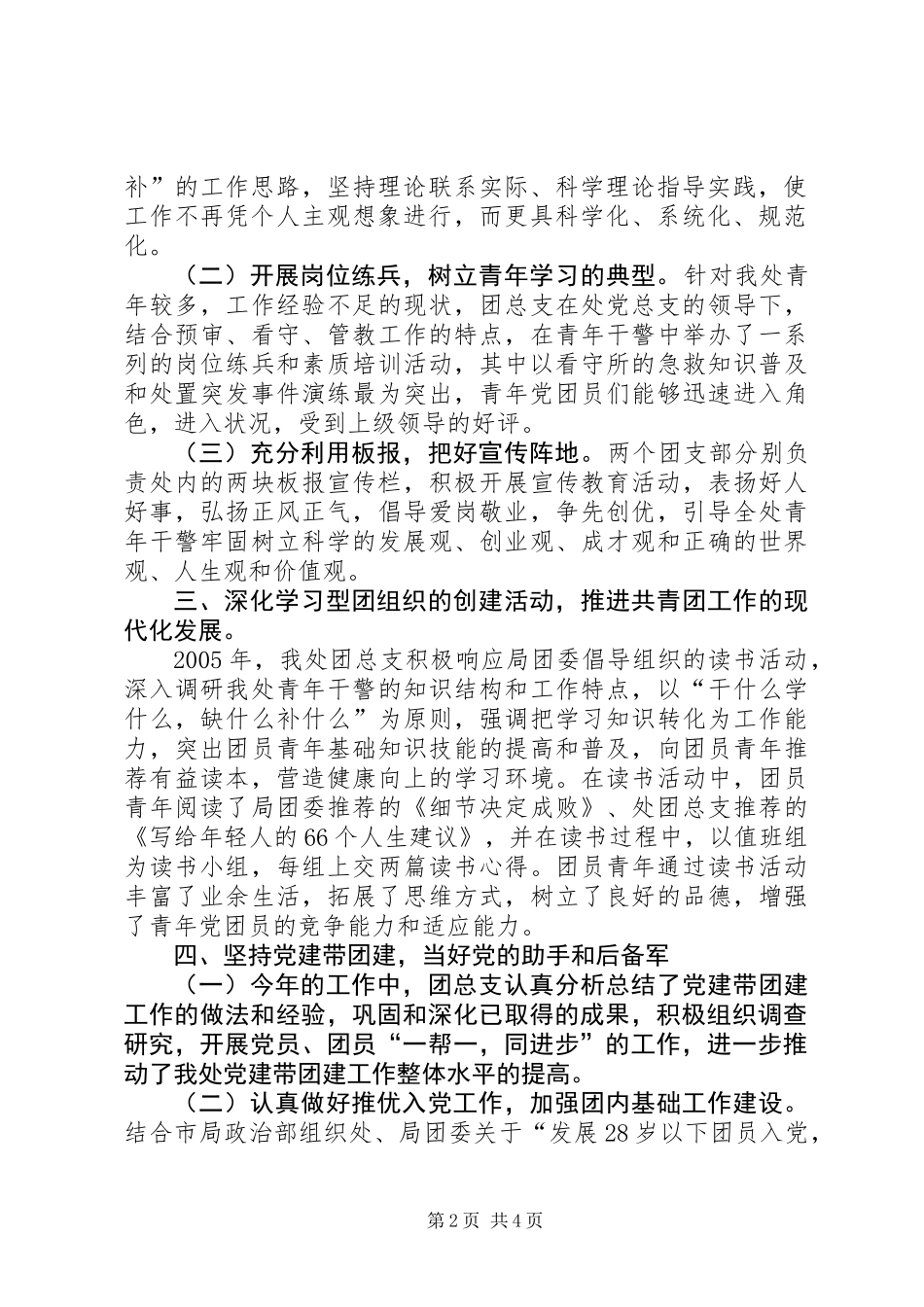 二○○五年度X处共青团工作总结_第2页