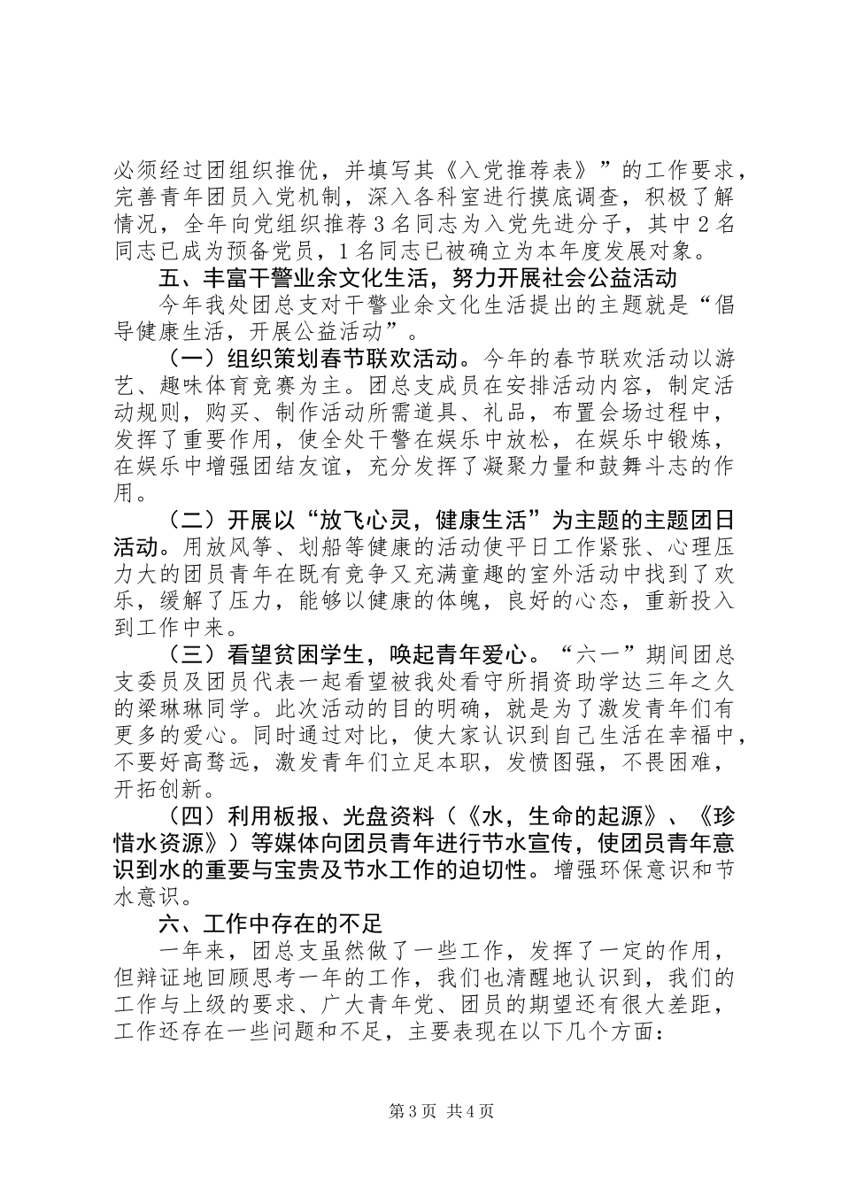 二○○五年度X处共青团工作总结_第3页