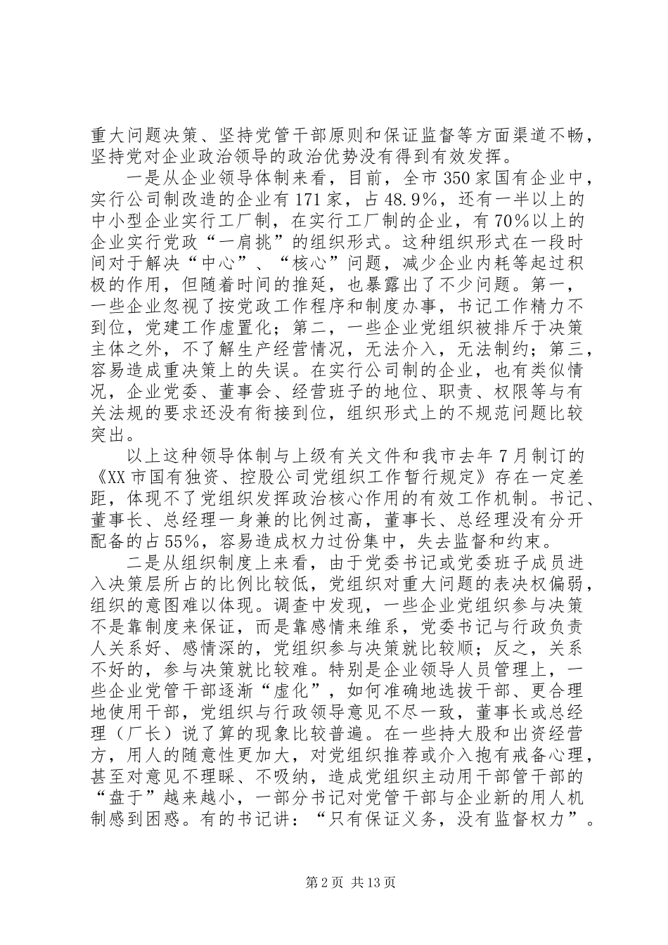 党建工作新情况新问题及其对策研究_第2页
