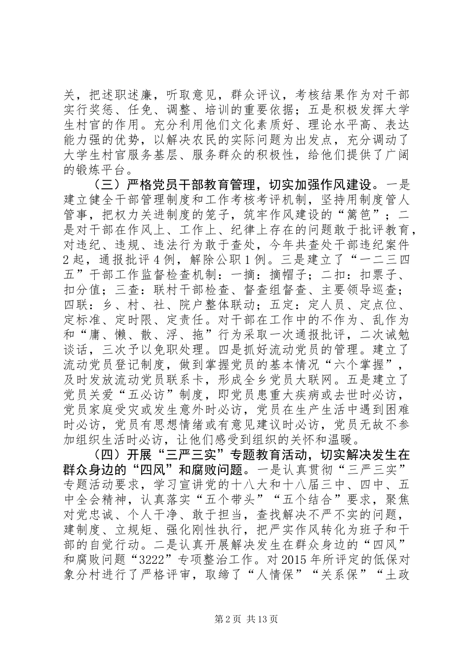 党委书记党建工作个人述职报告_第2页