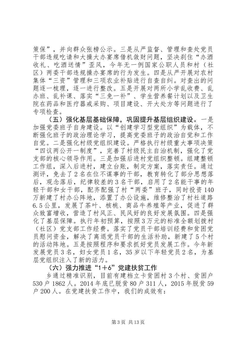 党委书记党建工作个人述职报告_第3页