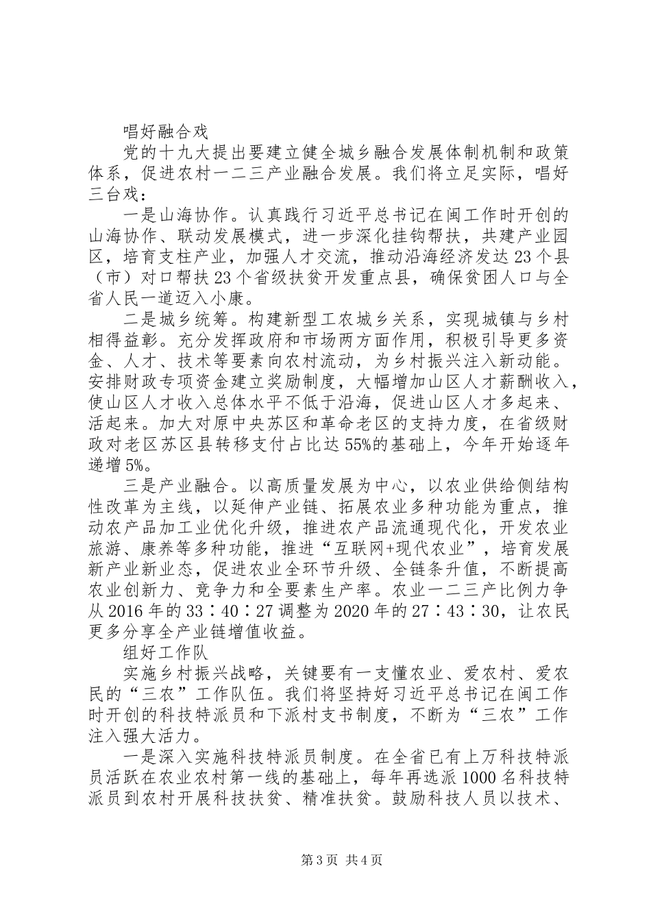 XX省委书记于伟国：发展特色农业推动乡村振兴_第3页
