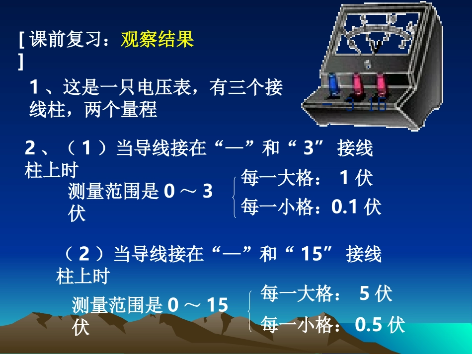 探究串、并联电路中电压的规律_第3页