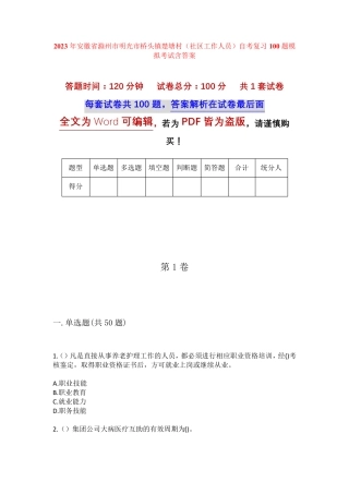 精品省滁州市明光市桥头镇楚塘村(社区工作人员)自考复习100题模拟考试精品