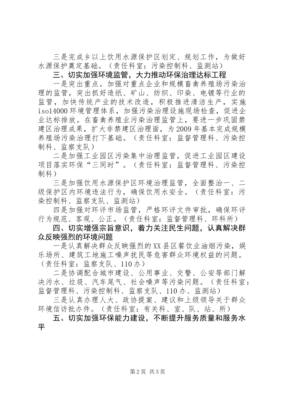 XX市环保局工作要点_第2页