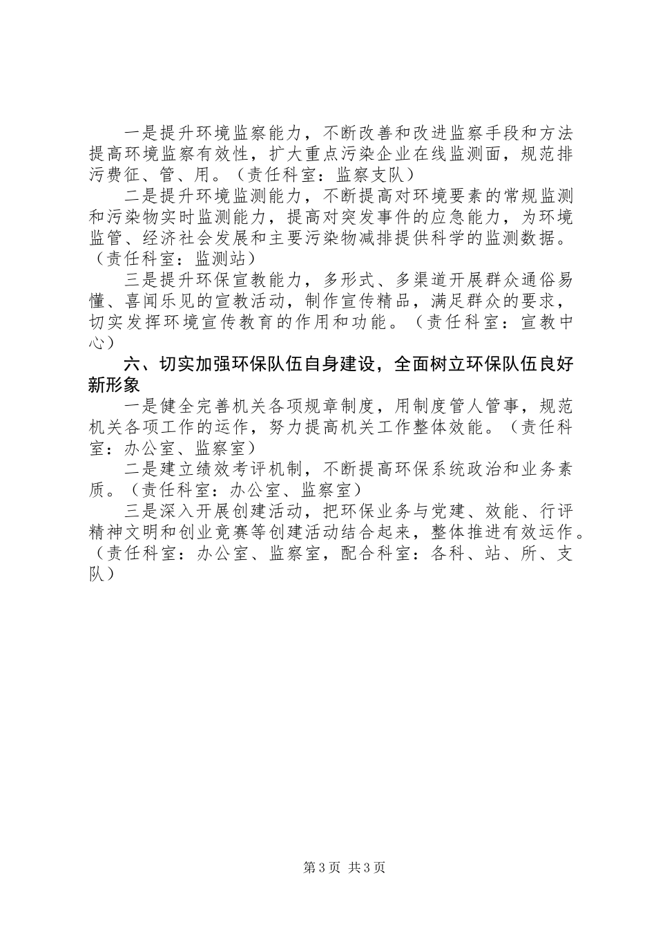 XX市环保局工作要点_第3页