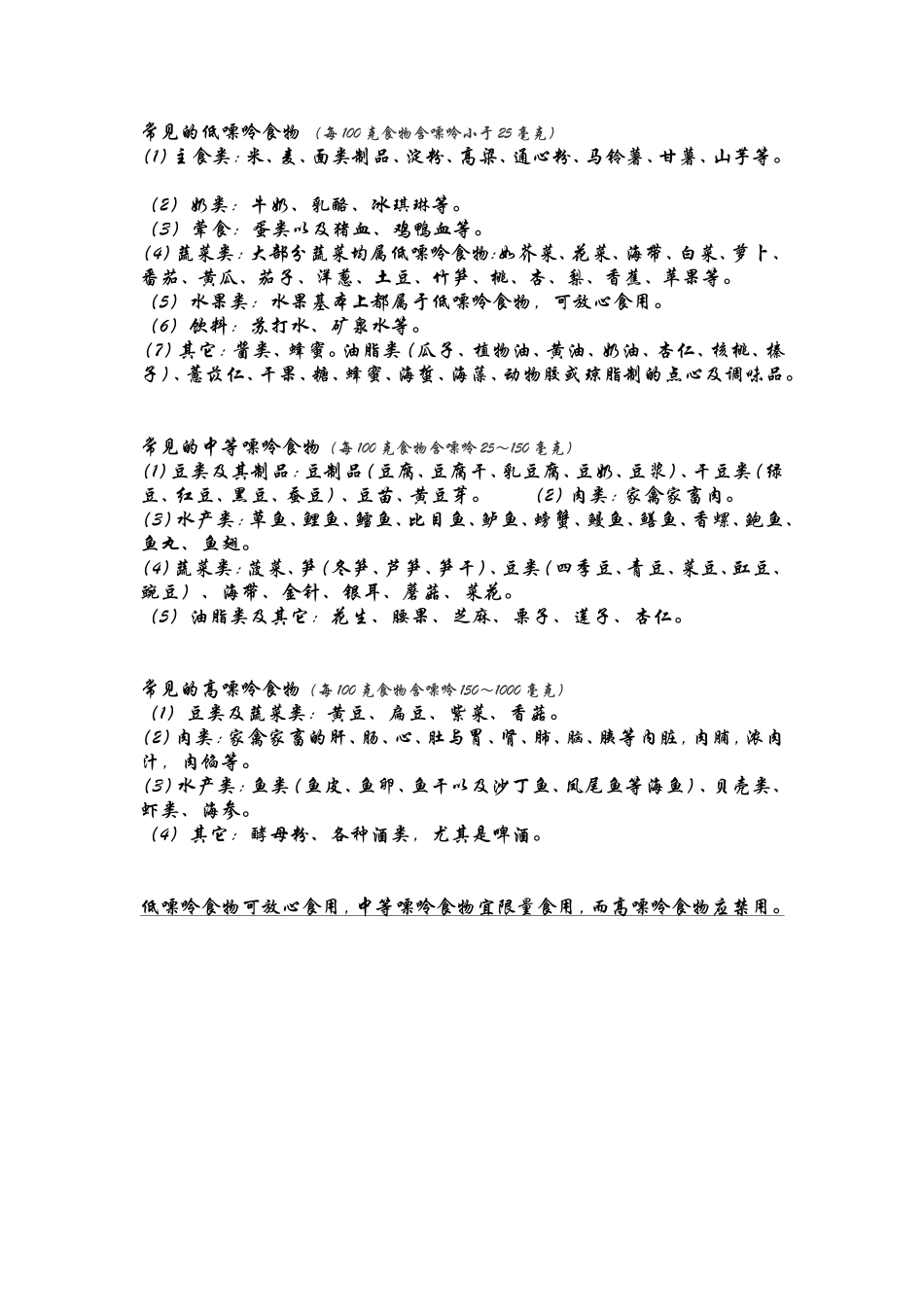 痛风可吃食物一览表_第1页