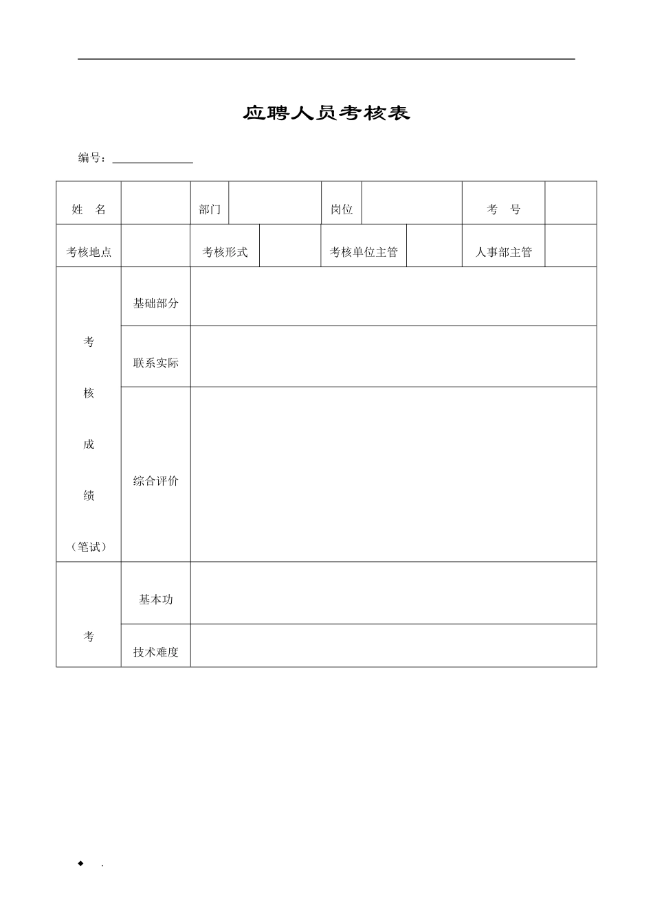 深圳德尚专业医生简历表WORD_第3页