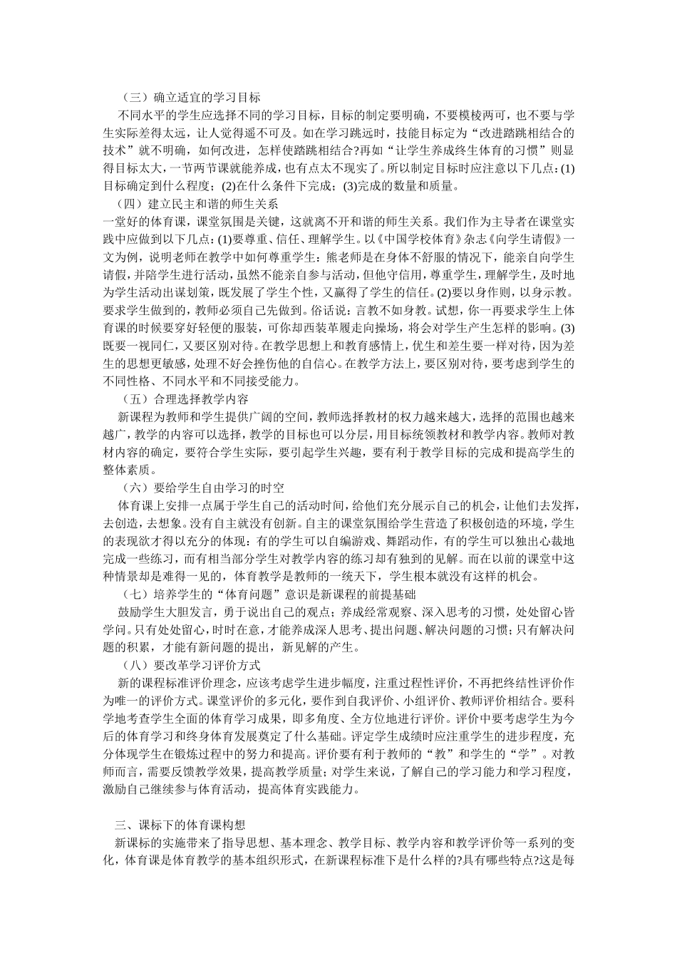 体育课中如何提高学生的身体素质_第2页