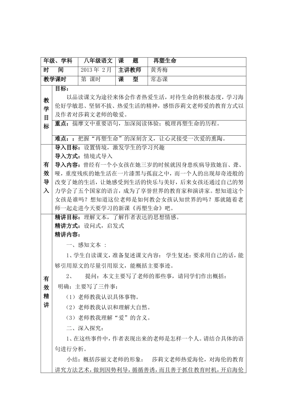 凤台四中专业性有效教学设计方（再塑生命）_第2页