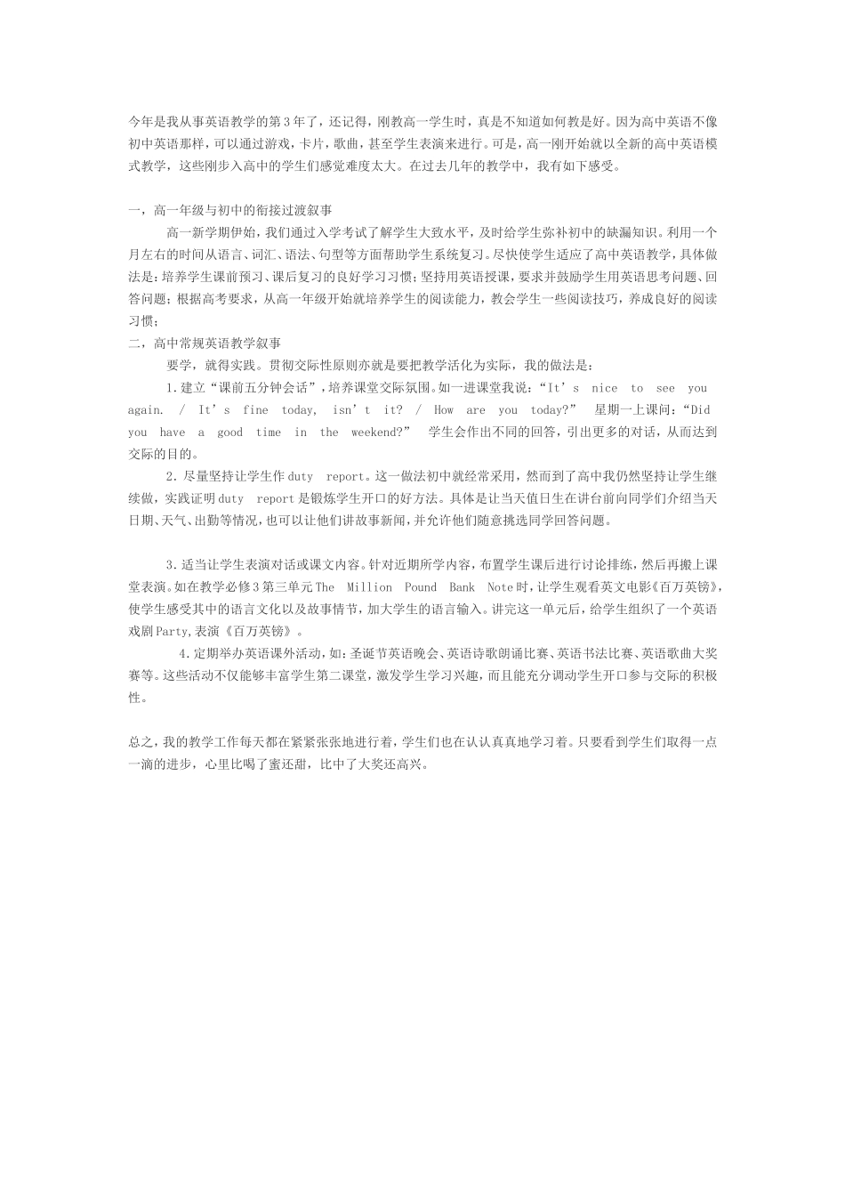 我的高中英语教学故事_第1页