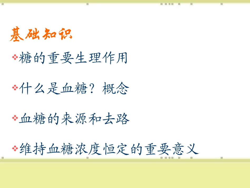 icu血糖的监测及控制_第2页