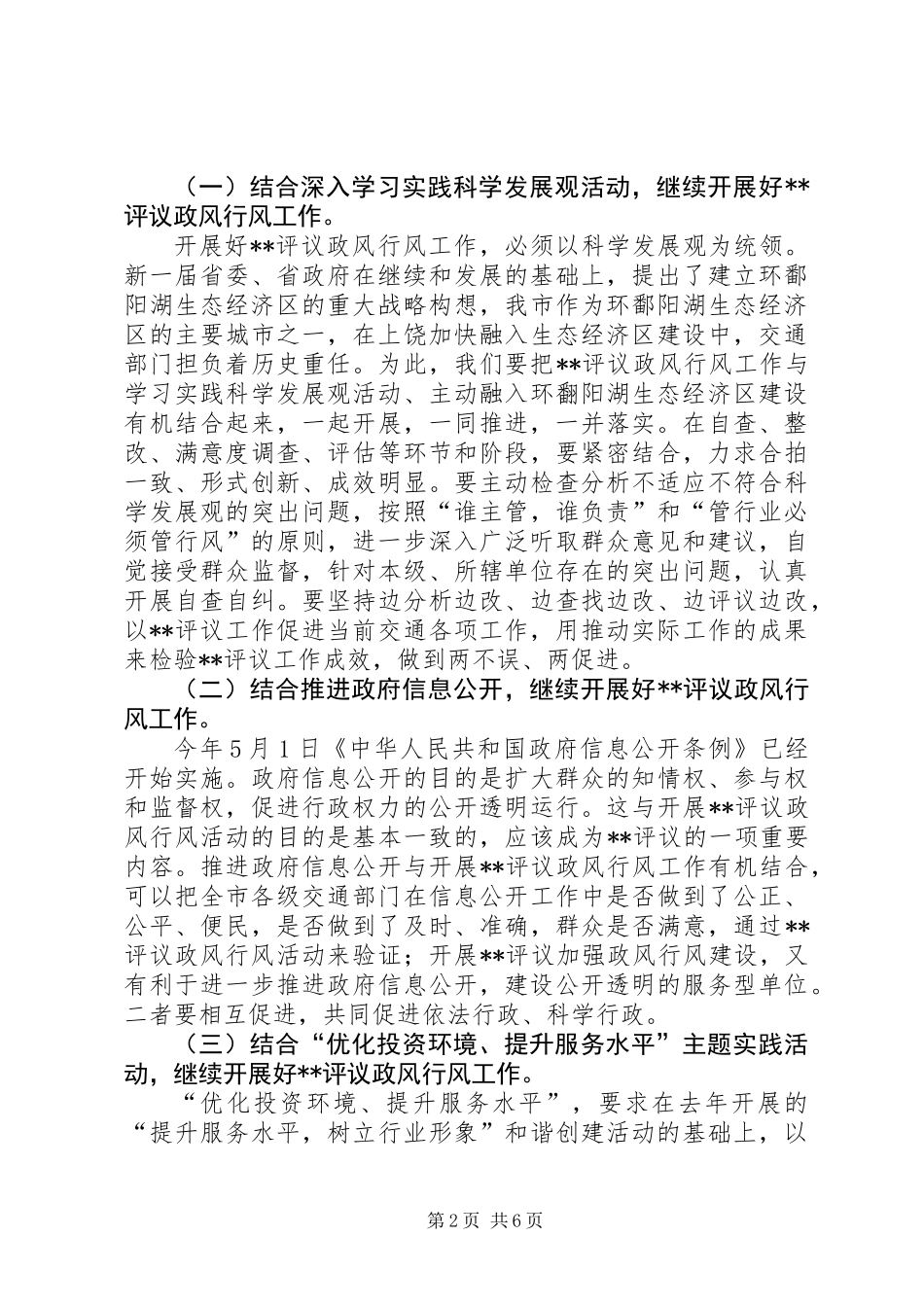 党员民主评议政风行风讲话_第2页