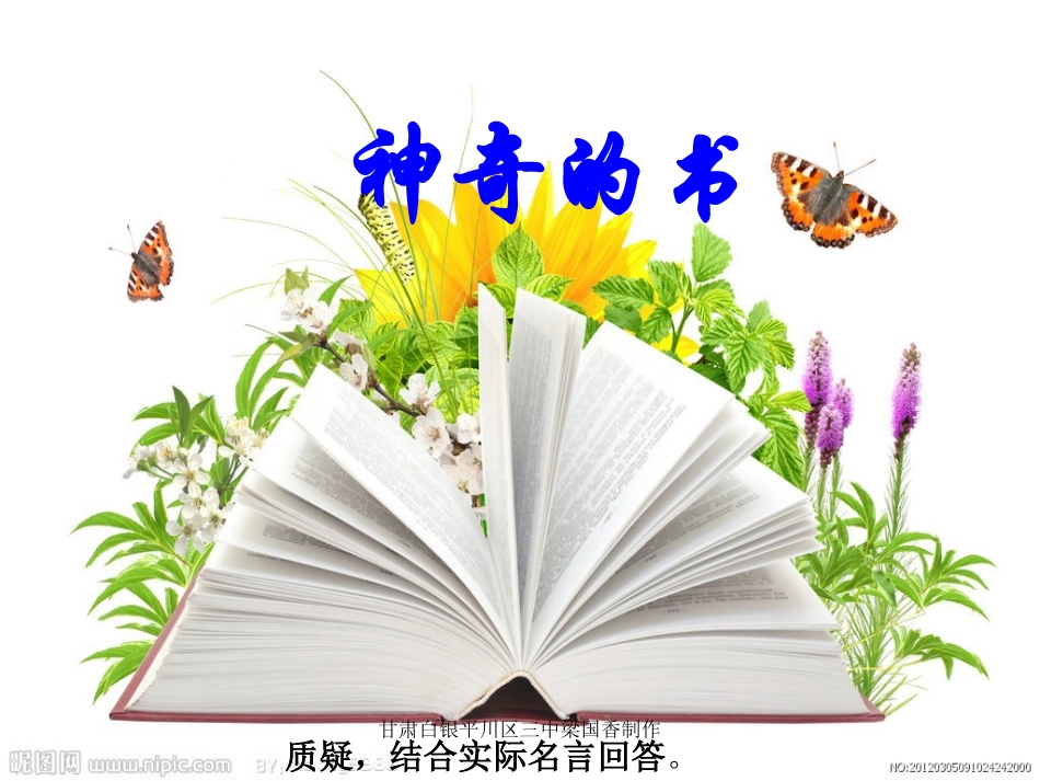 《神奇的书》课件_第3页