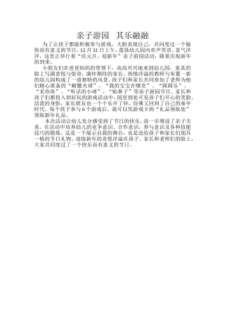 亲子游园其乐融融