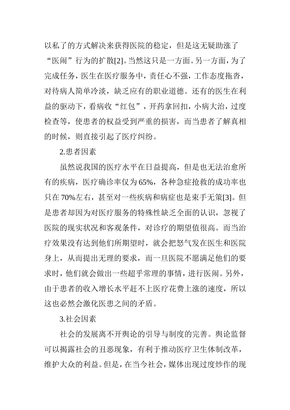 如何正确处理医患关系_第3页