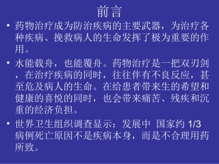 不合理用药分析-文档资料