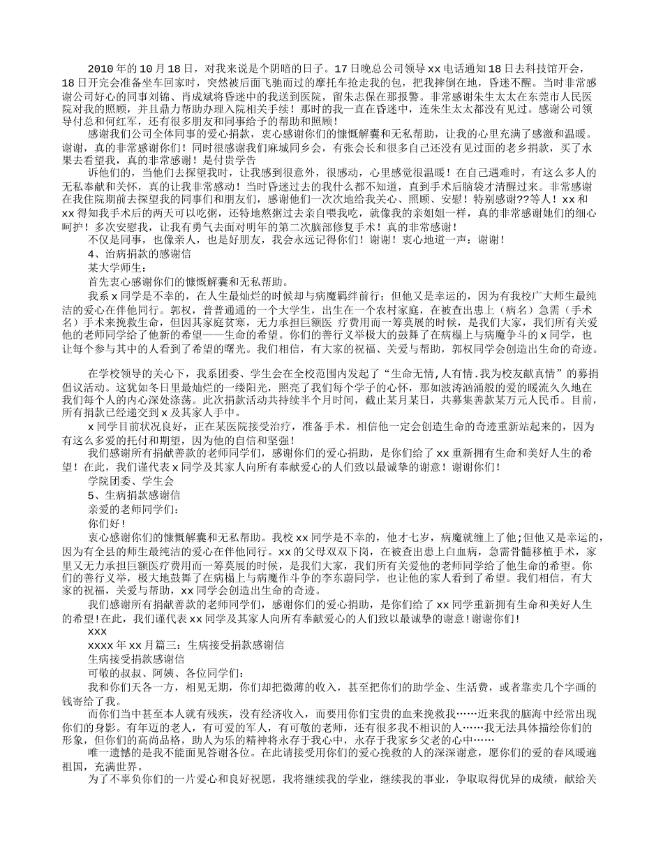 生病探望感谢信_第2页