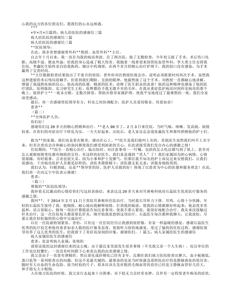 生病探望感谢信_第3页