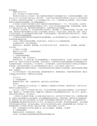 生病探望感谢信
