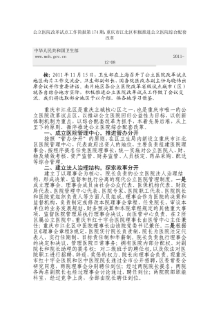 江北公立医院改革简报