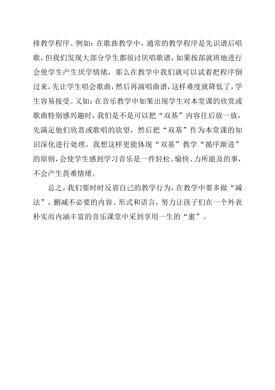 如何看待课堂教学中的话袋现象_第2页