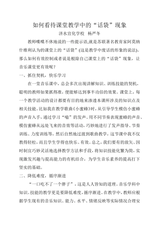如何看待课堂教学中的话袋现象