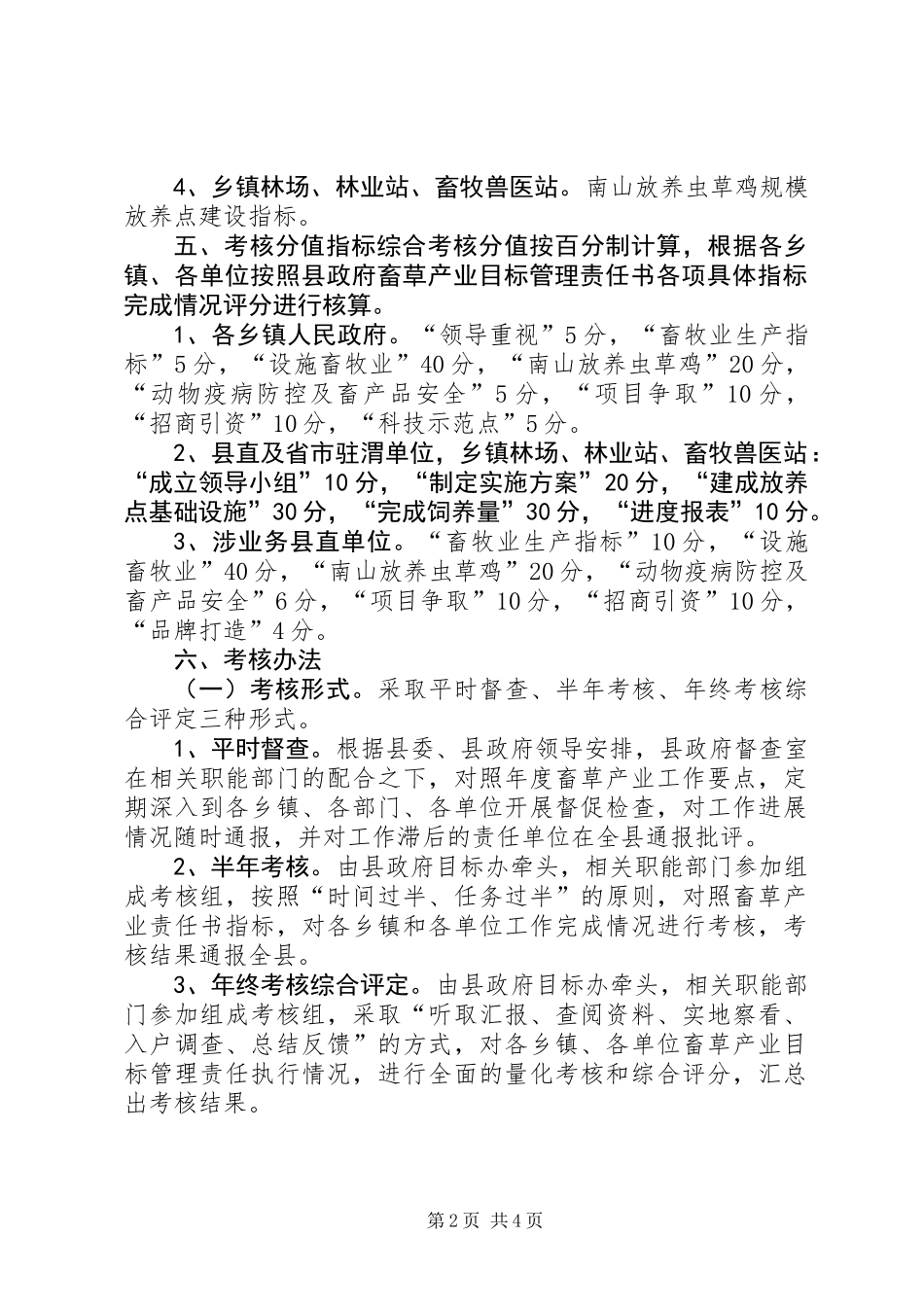 XX县畜草产业工作考核办法_第2页