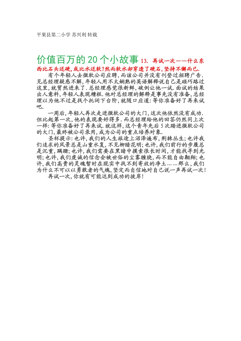 价值百万的20个小故事13再试一次_第1页